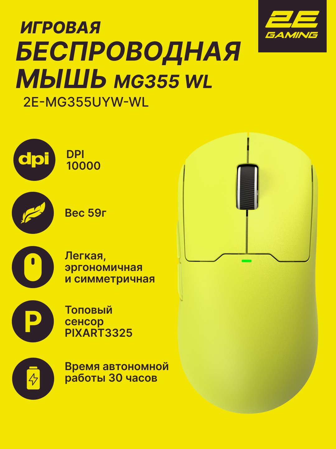 2E GAMING MG355 WL simsiz o‘yin sichqonchasi, og‘irligi 59g,6 tugma,10000 DPI, maxsus soft