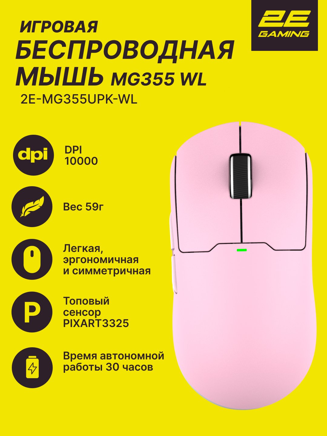 2E GAMING MG355 WL simsiz o‘yin sichqonchasi, og‘irligi 59g,6 tugma,10000 DPI, maxsus soft