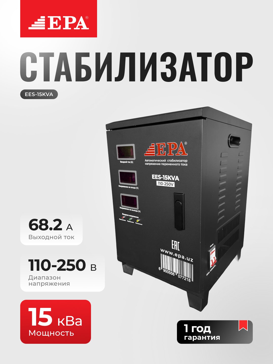 Stabilizator EPA EES-5KVA, 10KVA, 15KVA, 20KVA