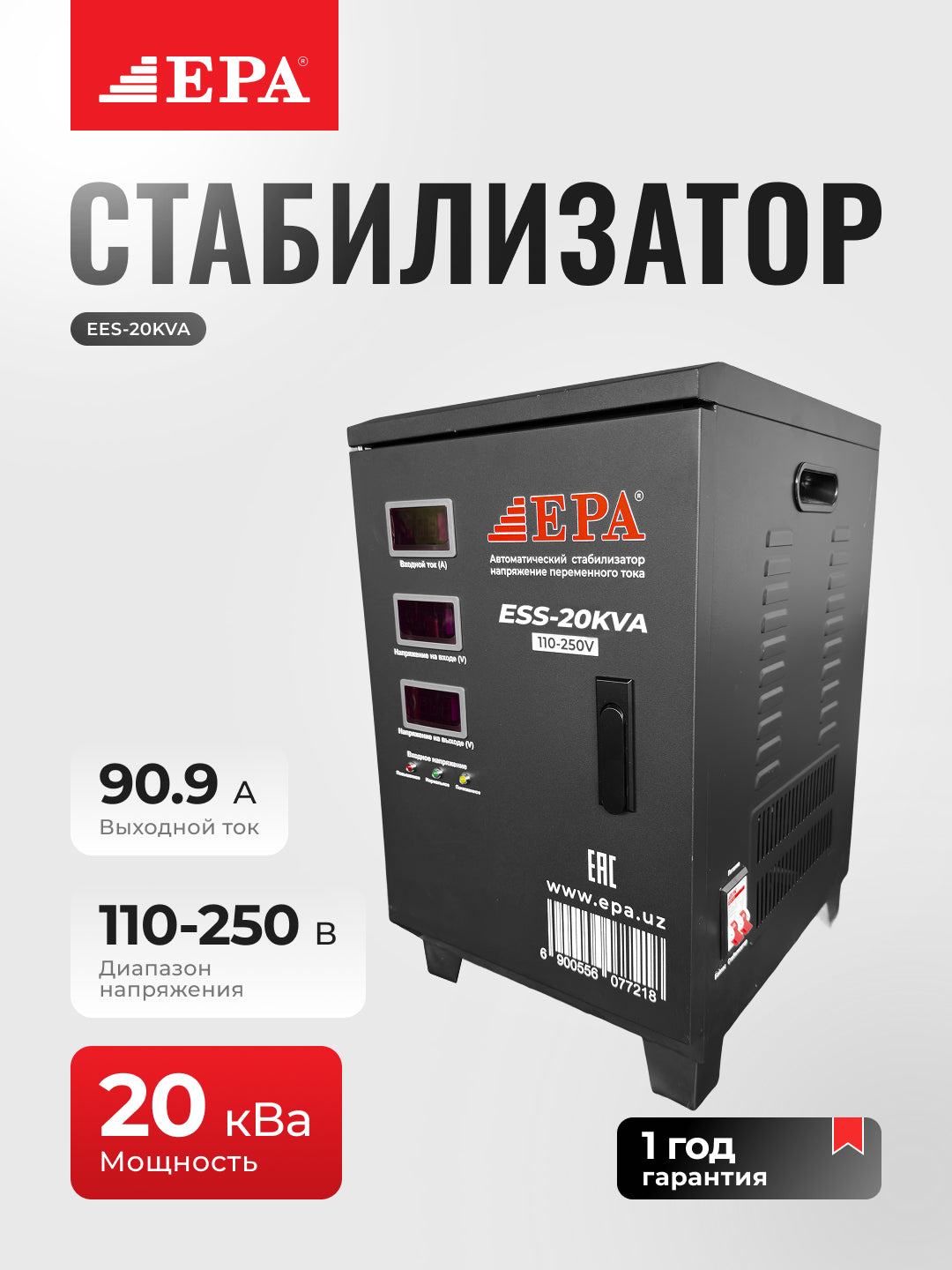 Stabilizator EPA EES-5KVA, 10KVA, 15KVA, 20KVA