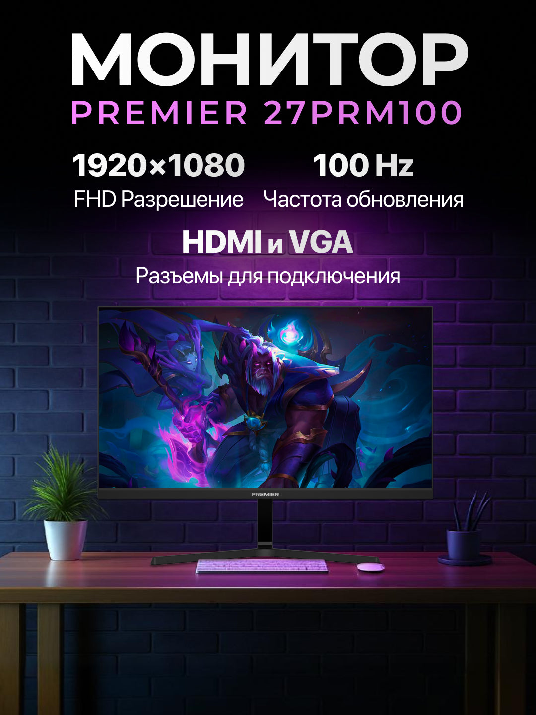 Monitor Premier 27″, 27PRM100, IPS, 100Hz, FHD 1920×1080, VGA+HDMI, o‘yin va ofis uchun