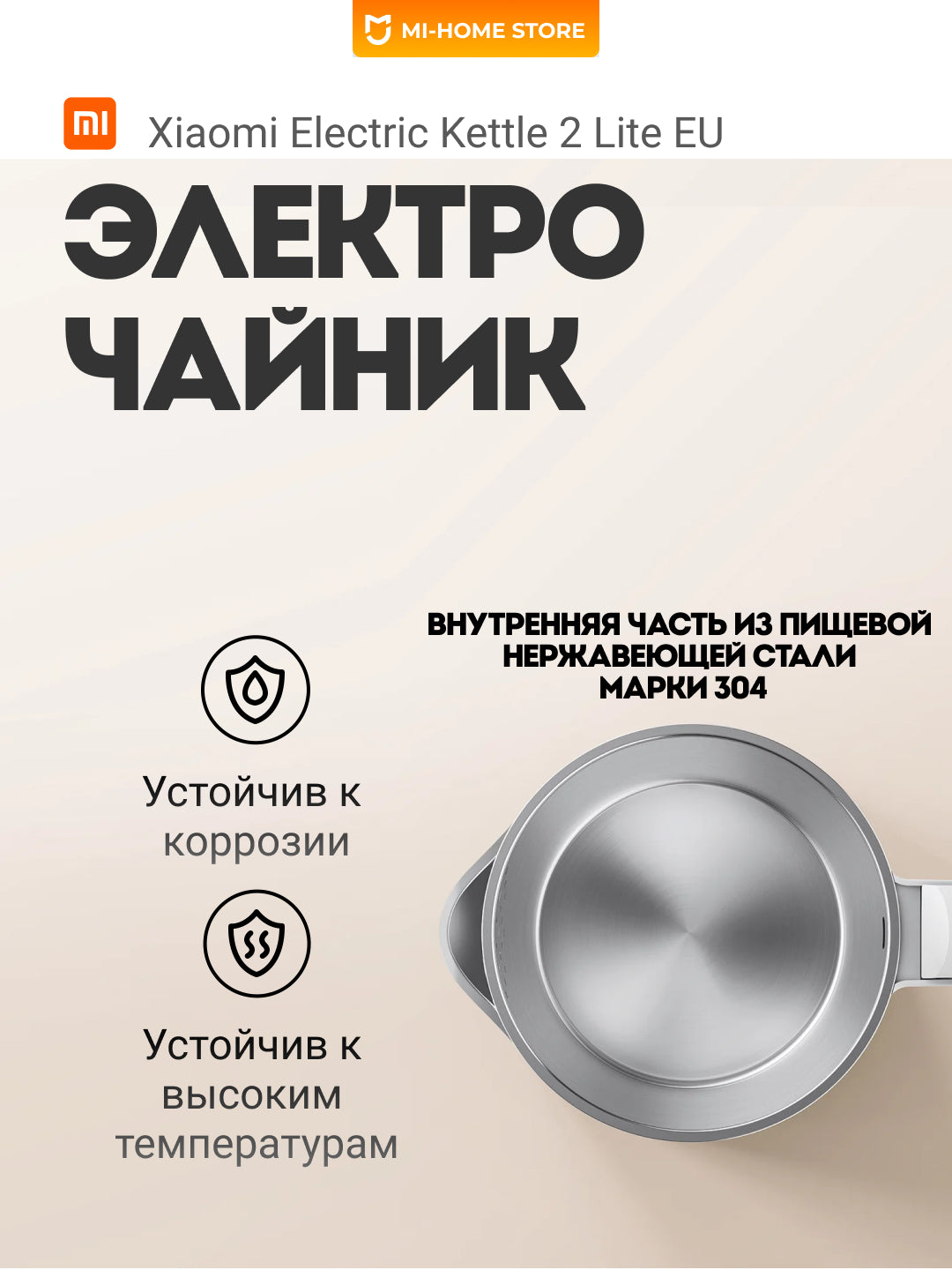 Xiaomi Electric Kettle 2 Lite EU elektr choynak, zanglamaydigan po'latdan, 1,5 l