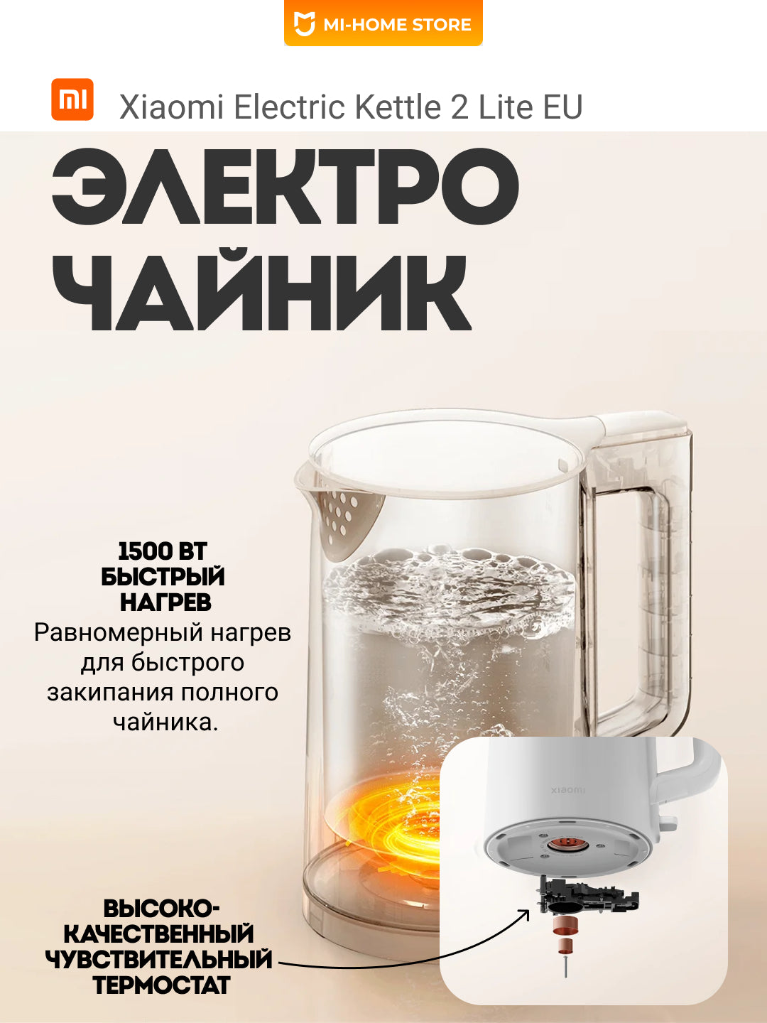 Xiaomi Electric Kettle 2 Lite EU elektr choynak, zanglamaydigan po'latdan, 1,5 l