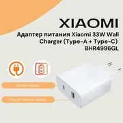 Xiaomi Mi 33w Wall Charger (TYPE-A + TYPE-C)