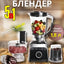 Ko'p funktsiyali blender Hoffmans 5 in 1 HM-1265
