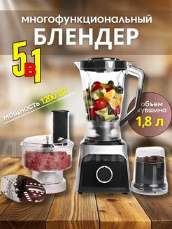 Ko'p funktsiyali blender Hoffmans 5 in 1 HM-1265