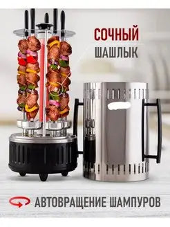 shashlik tayyorlovchi SK-6113 elektr shashlik tayyorlovchi