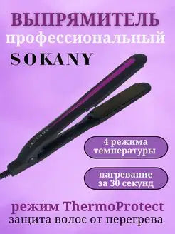 Sochni to'g'rilash uchun dazmol SOKANY SK-916