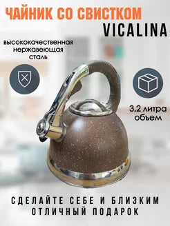 Hushtak chovgum 3,5 l Vicalina vl-9167 jigarrang