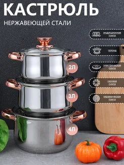 Zanglamaydigan po'latdan yasalgan kostryulkalar to'plami 3 dona