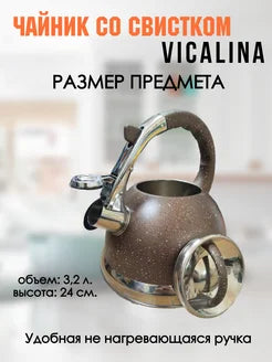 Hushtak chovgum 3,5 l Vicalina vl-9167 jigarrang