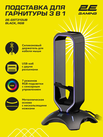Quloqchinlar tagligi 2E Gaming, USB Hub, GST310, GST320, GST330, RGB, 3 tasi 1 da
