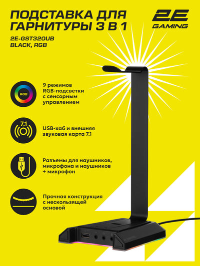 Quloqchinlar tagligi 2E Gaming, USB Hub, GST310, GST320, GST330, RGB, 3 tasi 1 da