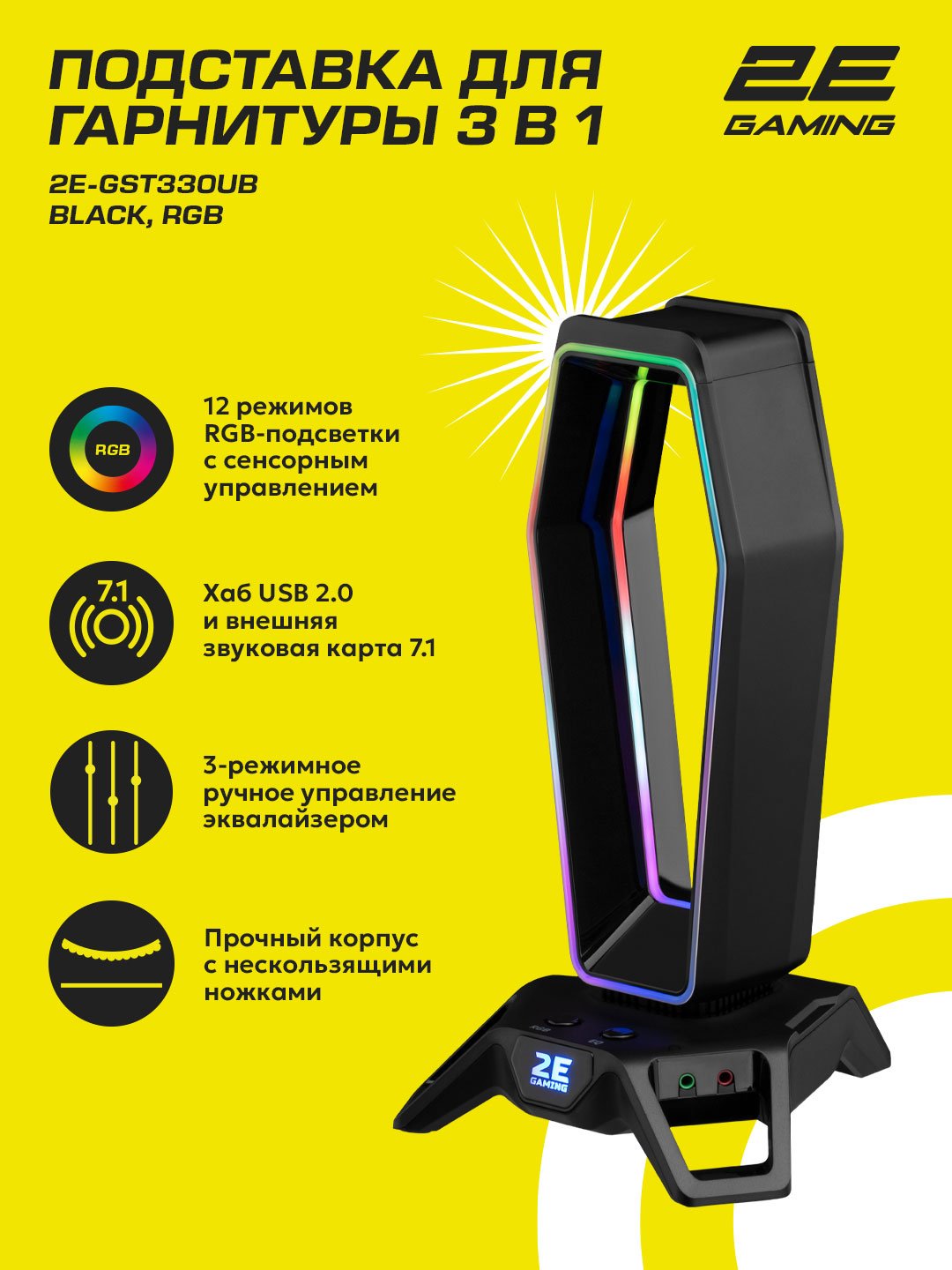 Quloqchinlar tagligi 2E Gaming, USB Hub, GST310, GST320, GST330, RGB, 3 tasi 1 da