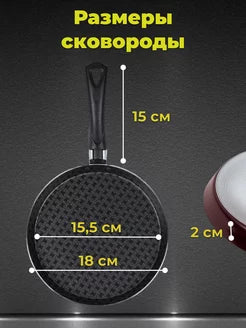 Pancake pan 18 sm yopishmaydigan pancake pan