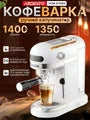 Rojokli qahva qaynatgich Ardesto YCM - E1501, YCM-E1500, 1.4 litr, kappuchinator, stakan issituvchi