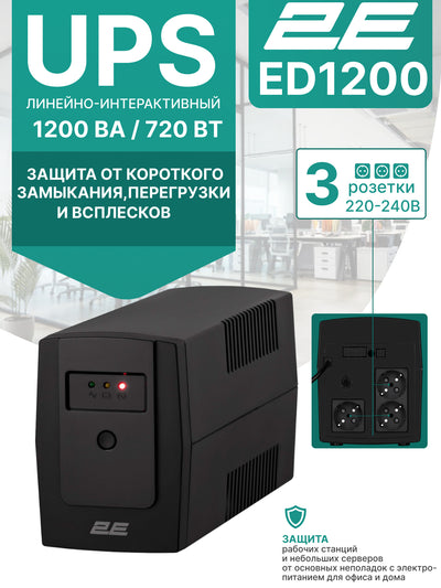 Elektr toki uzilishidan himoya qiluvchi UPS,480W-1200W, 850VA-2000VA, Kuchlanishdan himoya