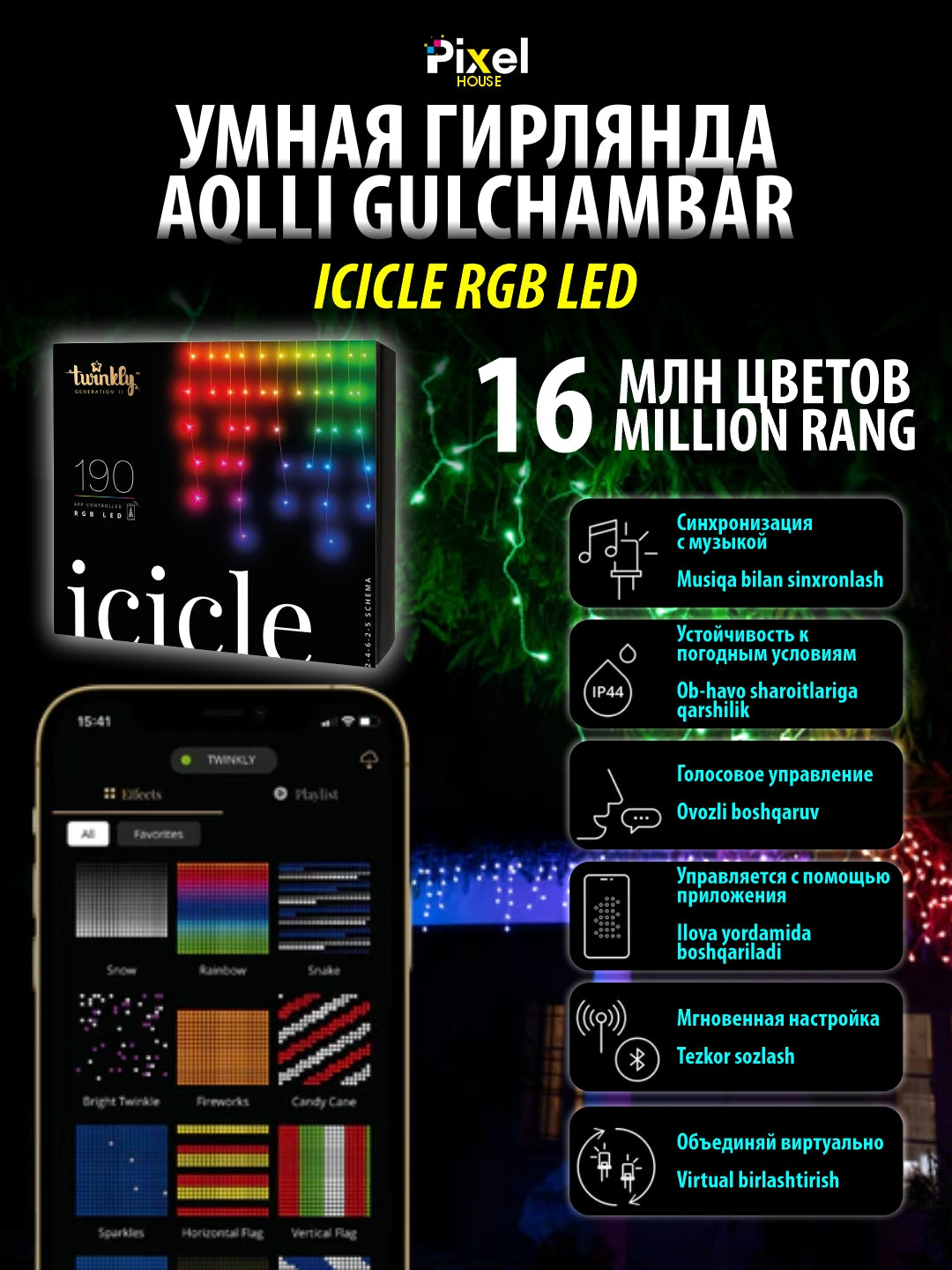 Girlyanda Smart LED Twinkly Icicle RGB/RGBW/AWW 190, Gen II, IP44, uzunligi 5 m