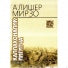 Alisher Mirzo: Kallaxonalik yigitcha