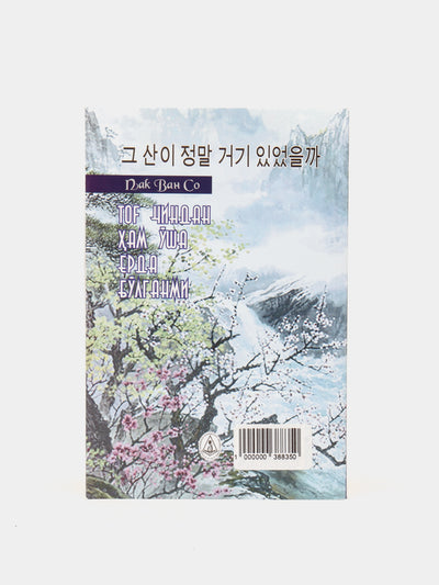 Tog' chindan ham shu erda bulganmi Pak Van So