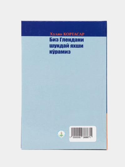 Xulio Kurtasar, Biz Glendani shunday yaxshi koramiz
