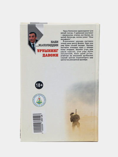 Urushning davomi, Nabi Jaloliddin