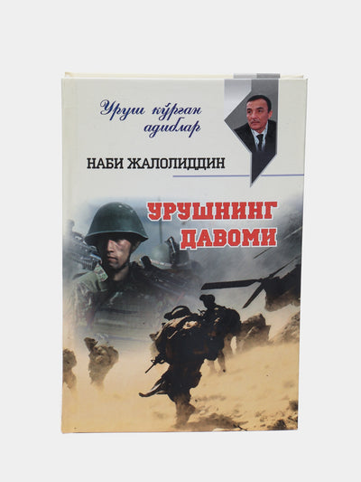 Urushning davomi, Nabi Jaloliddin