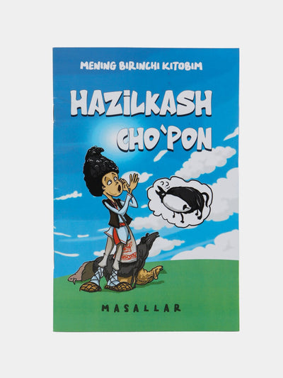 Bolalar uchun kitob, Hazilkash cho'pon - masallar