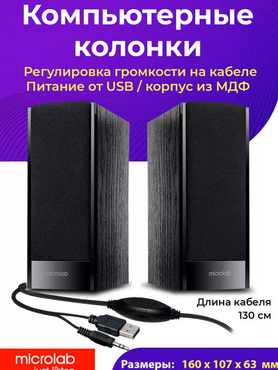Kompyuter akustikasi, kompyuter va noutbuk uchun karnay, Microlab B56