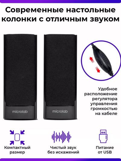 Kompyuter akustikasi, kompyuter va noutbuk uchun karnay, Microlab B56