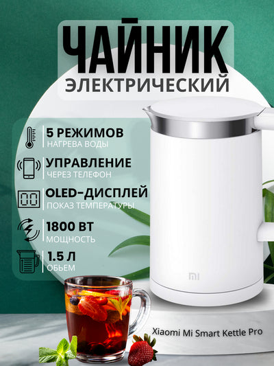 Xiaomi Mi Smart Electric Kettle Pro aqlli elektr choynak
