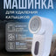 Barcha turdagi matolar uchun yumaloqchalarni tozalash mashinkasi Xiaomi Mi Lint Remover