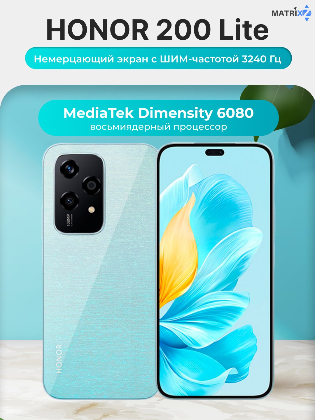 Honor 200 Lite 8/256 GB
