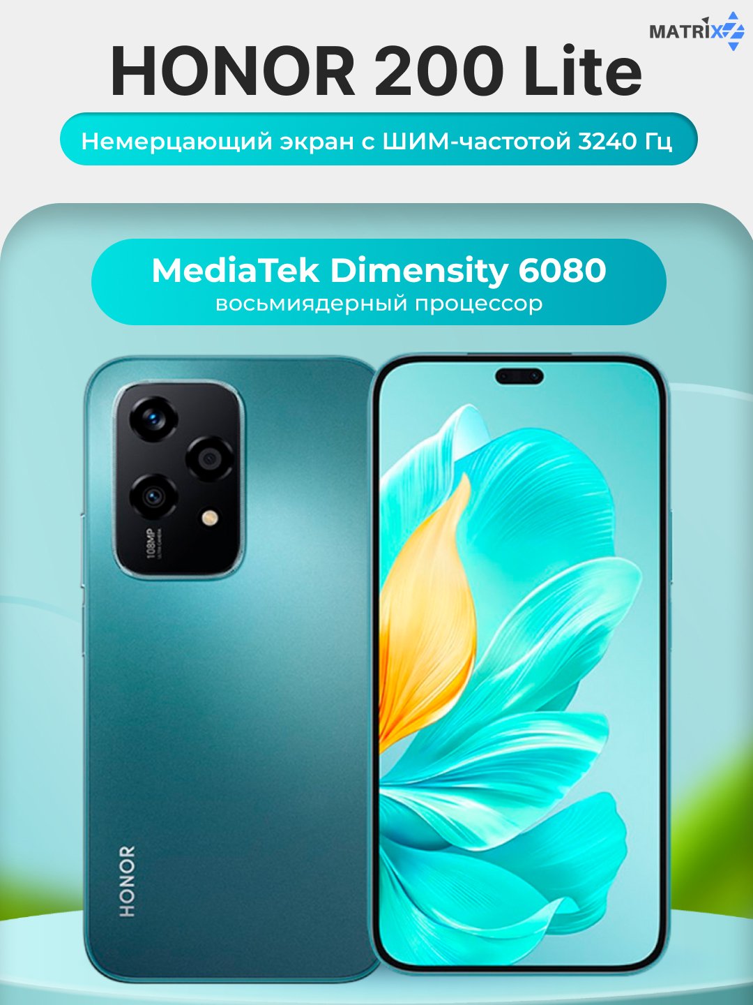 Honor 200 Lite 8/256 GB