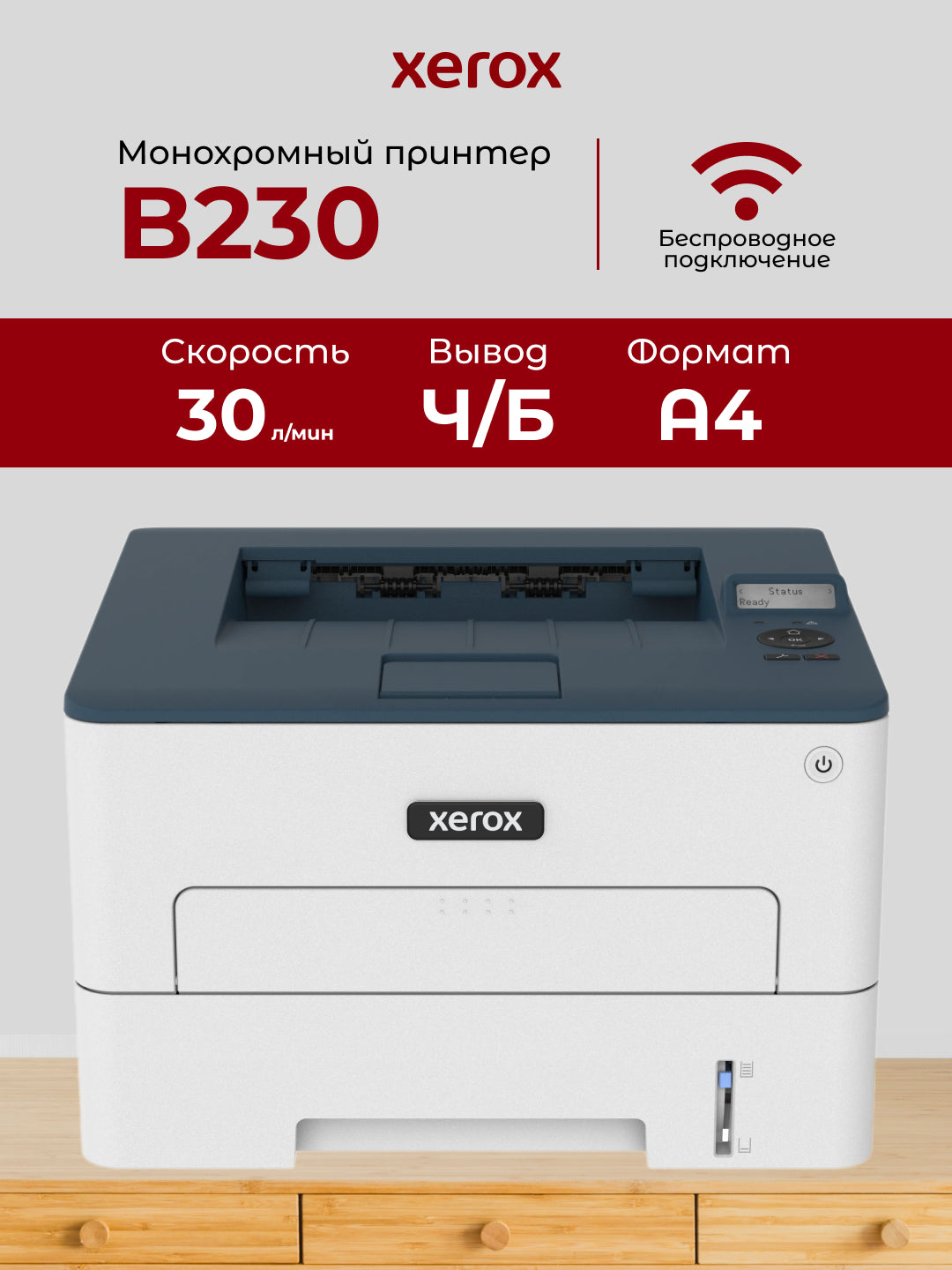 Printer A4 ch/b Xerox B230 (Wi-Fi)