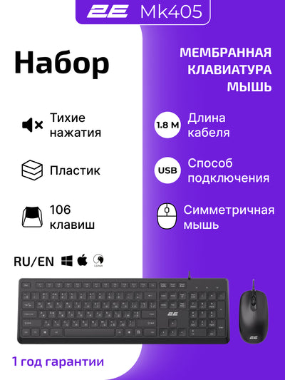 Simli klaviatura va sichqoncha toplami 2E MK401, MK405 USB-A, EN/RU, qora
