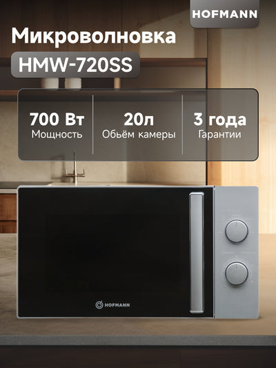 Mikroto'lqinli pech Hofmann HMW-720SS, hajmi 20 litr