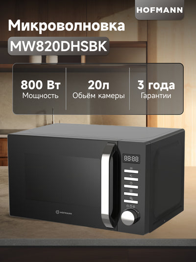 Mikroto'lqinli pech Hofmann MW820DHSBK/HF, hajmi, 20 litr