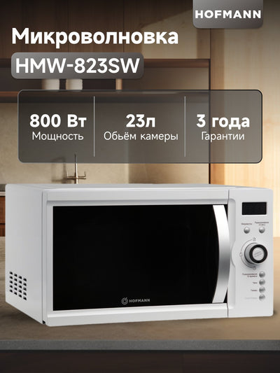 Mikroto'lqinli pech Hofmann HMW-823SW, hajmi, 23 litr