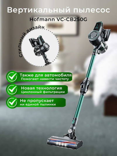 Simsiz changyutgich Hofmann VC-CB250G/HF, yengil, uy va avtomobil uchun