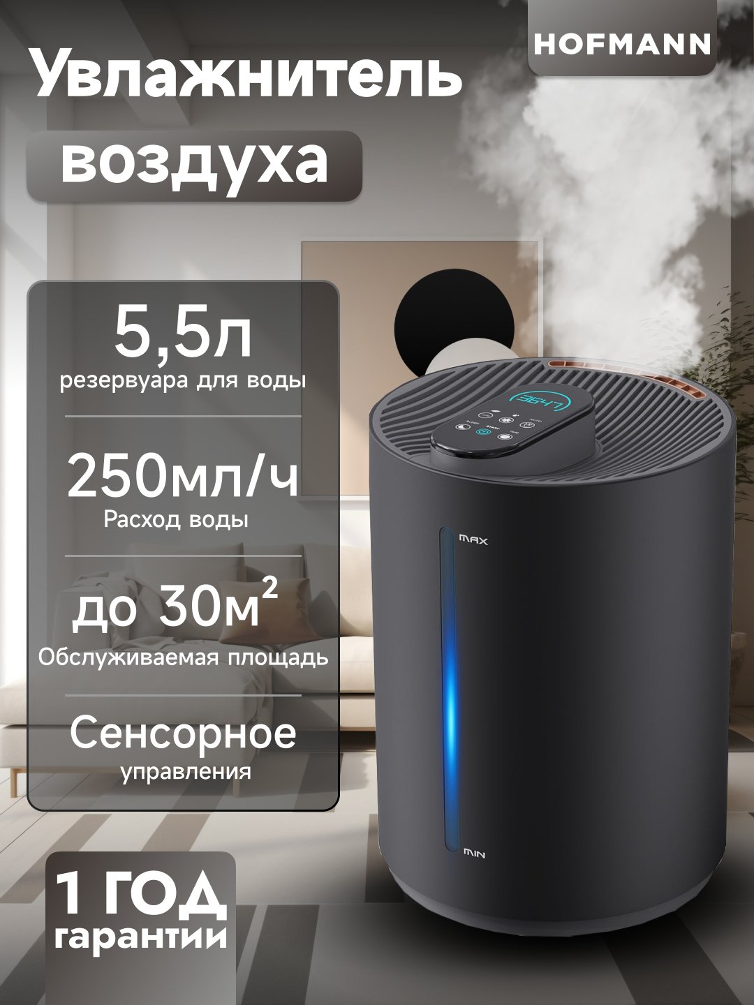 Havo namlagich Hofmann SHR2555DRB/HF, 5,5 litr