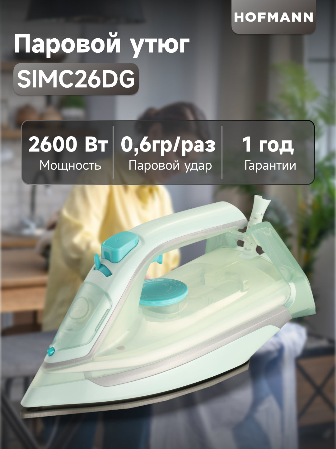 Dazmol bug'li Hofmann SIMC26DG/HF, kuchli va qulay