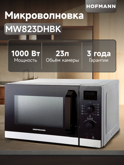 Mikroto'lqinli pech Hofmann MW823DHBK/HF, 23 L