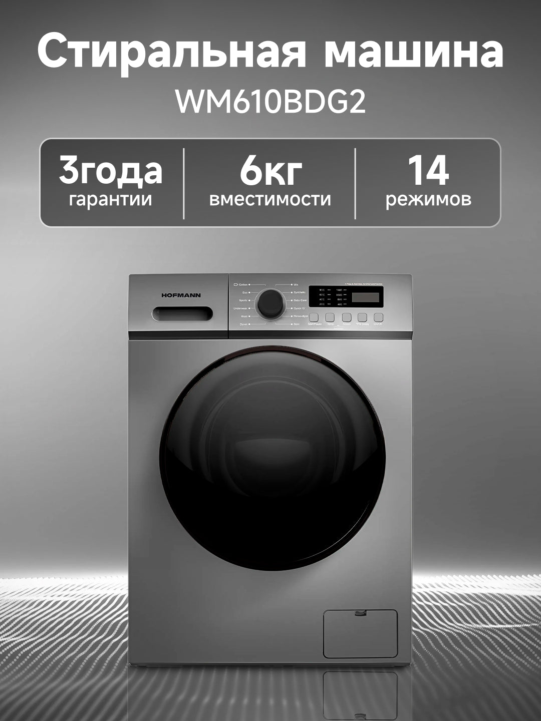 Hofmann wm610bdg2/HF kir yuvish mashinasi, 14 dastur, 6 kg, 1000 rpm