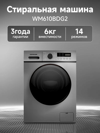 Hofmann wm610bdg2/HF kir yuvish mashinasi, 14 dastur, 6 kg, 1000 rpm