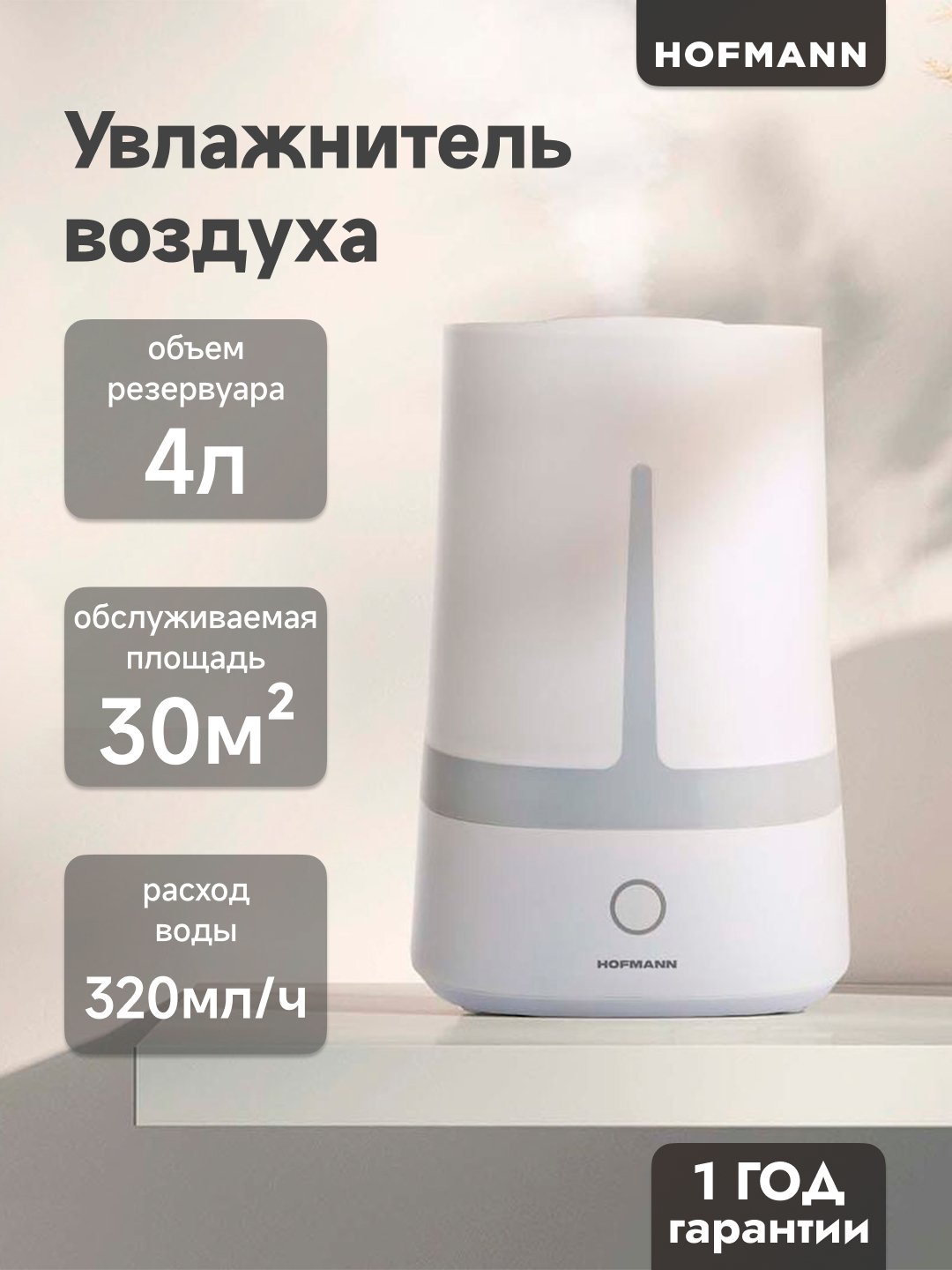 Havo namlagich Hofmann SHRB254WH/HF, 4 litr