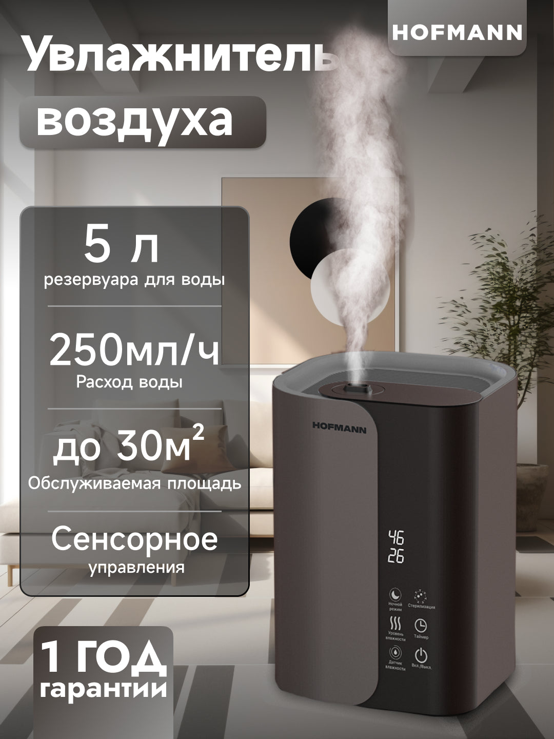 Havo namlagichi Hofmann SHR2555DRG/HF, Sensor boshqaruv