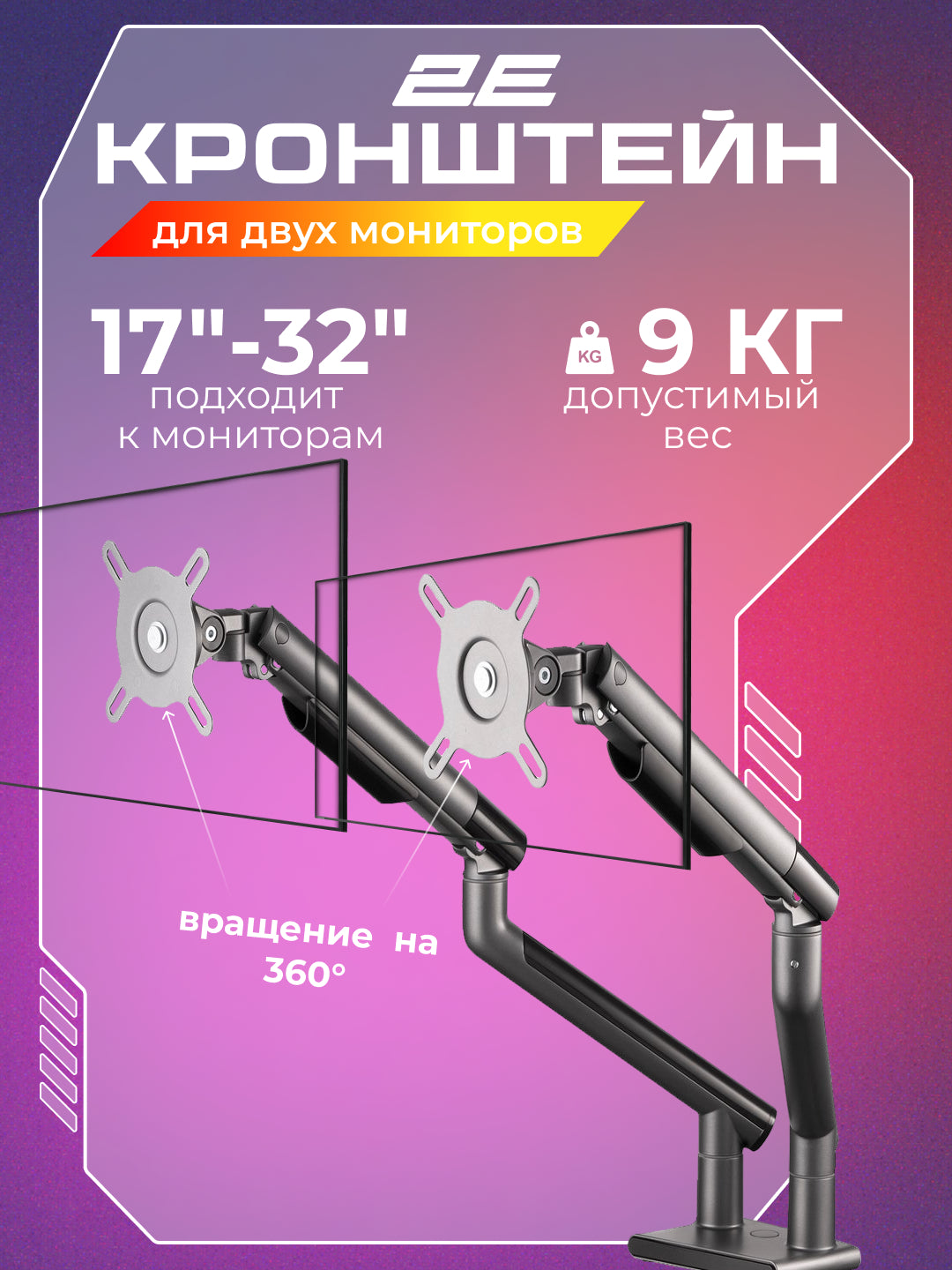 Monitor uchun stol kronshteyni 2E Beyrbi 2EdgeIF2