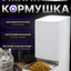 Hayvonlar uchun aqlli avtooxur Xiaomi Smart Pet Food Feeder, masofadan boshqaruv bilan