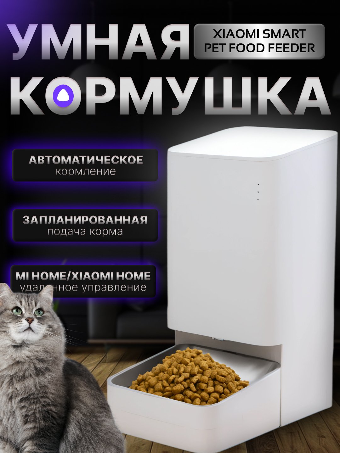 Hayvonlar uchun aqlli avtooxur Xiaomi Smart Pet Food Feeder, masofadan boshqaruv bilan